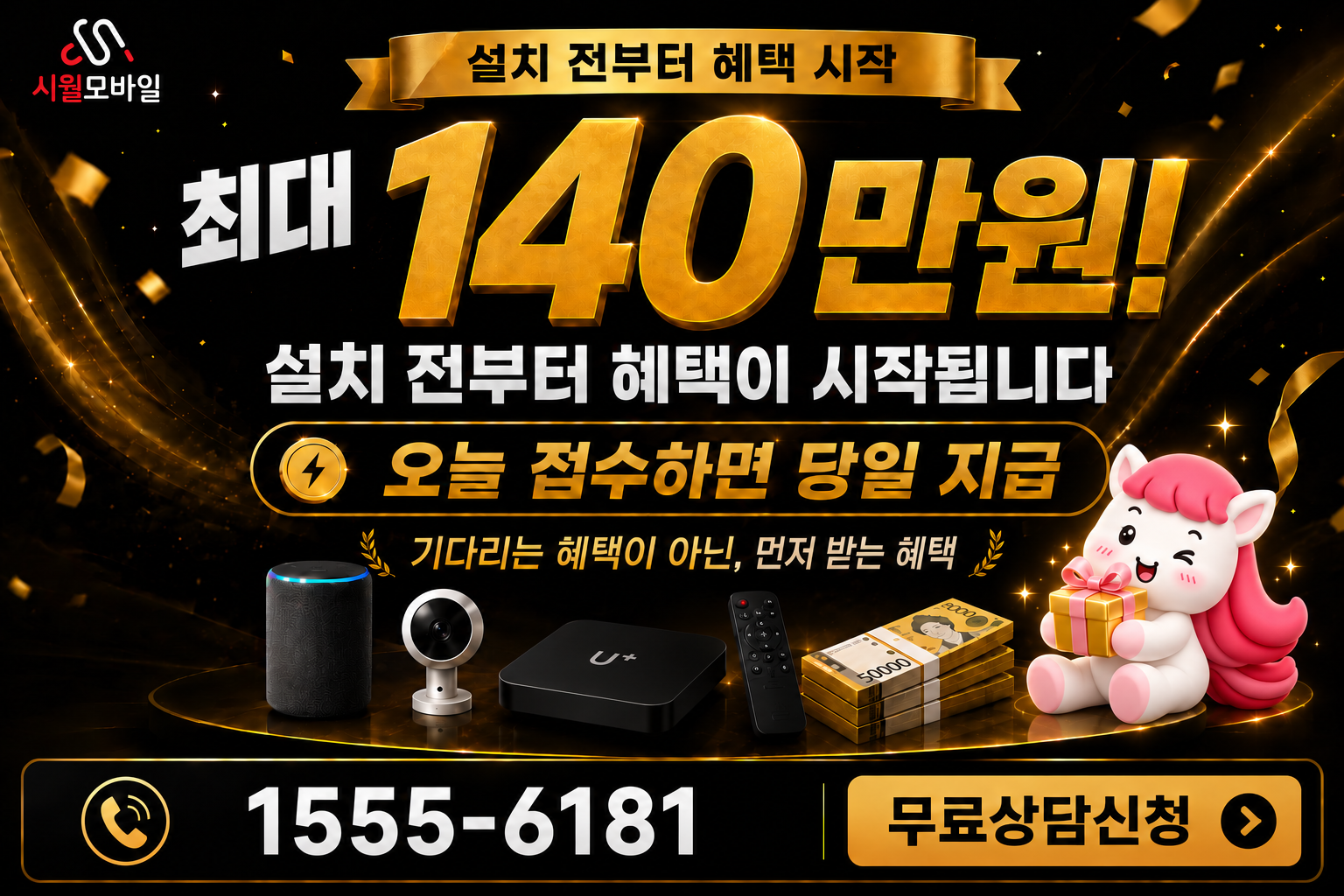 방리 인터넷·TV 가입 혜택과 무료 상담 안내