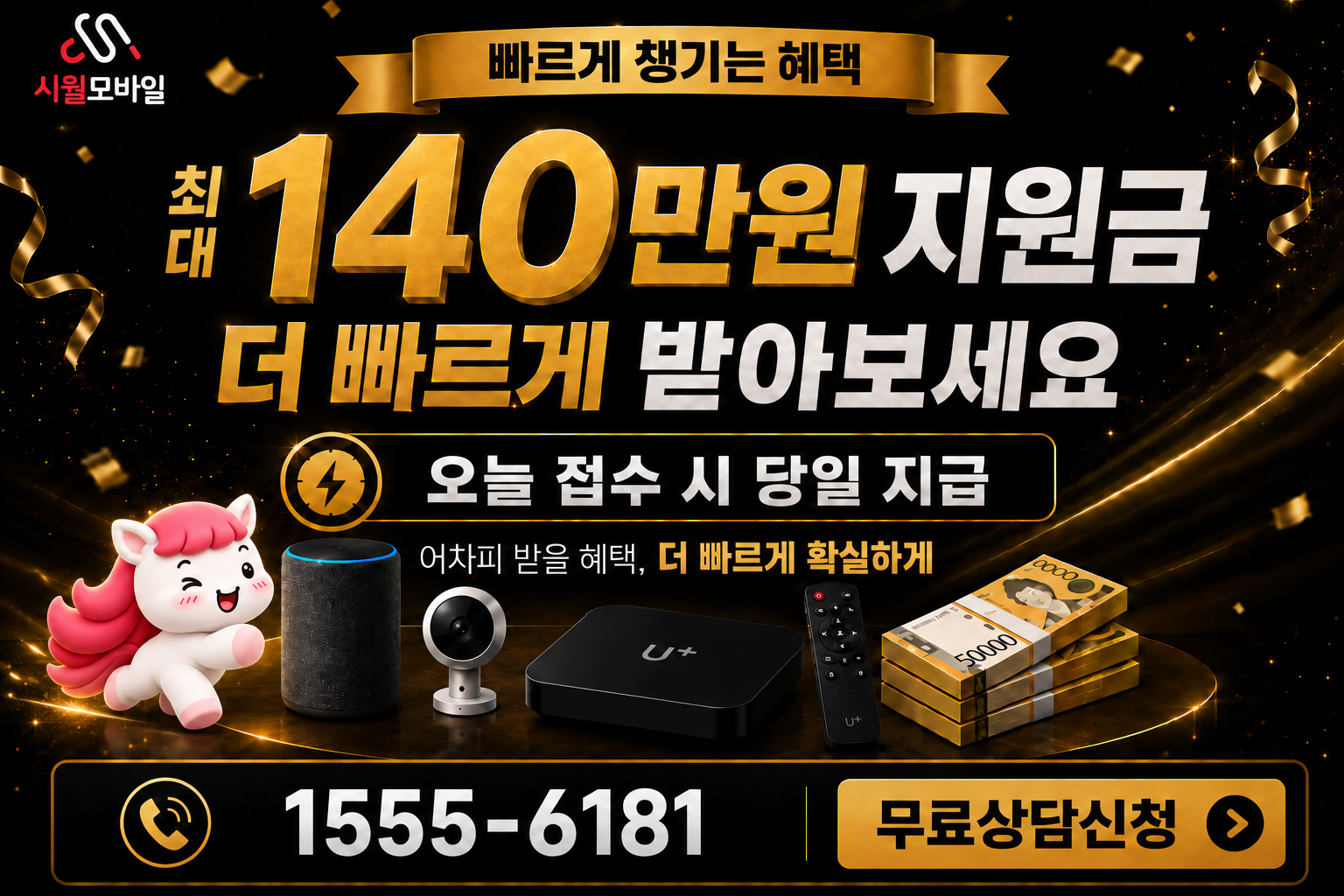 방동 인터넷·TV 가입 혜택과 무료 상담 안내