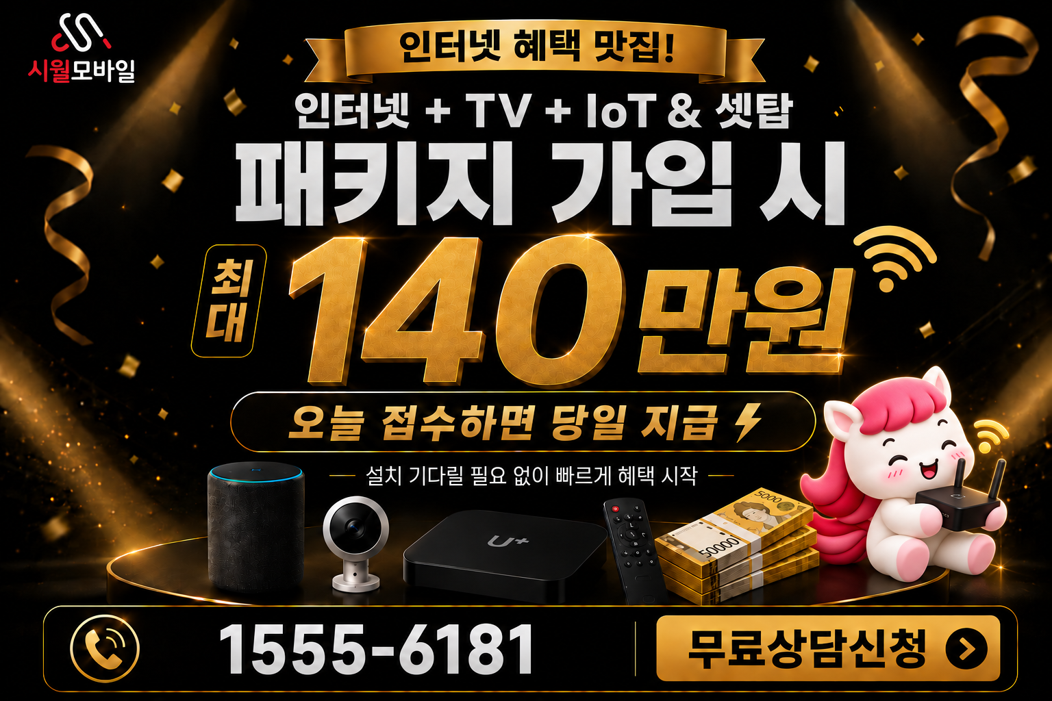 발화 인터넷·TV 가입 혜택과 무료 상담 안내
