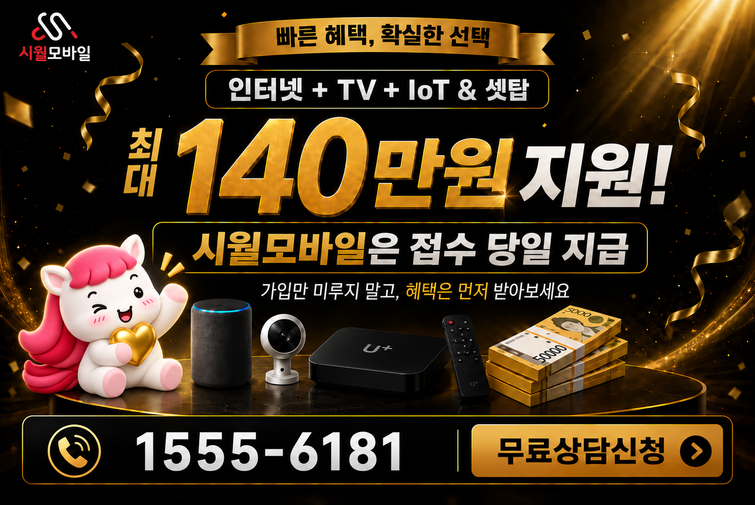발한리 인터넷·TV 가입 혜택과 무료 상담 안내