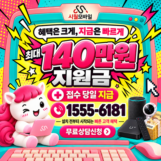 발화 설치 주소 정리 · 시월모바일 인터넷 가입 혜택 안내