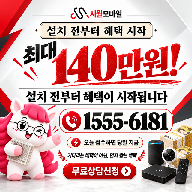 발화 속도 선택 기준 · 시월모바일 인터넷 가입 혜택 안내