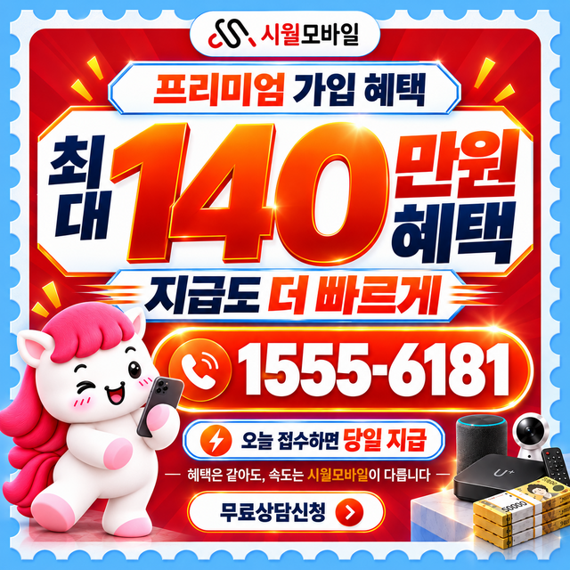 발화 단자함·공유기 위치 · 시월모바일 인터넷 가입 혜택 안내