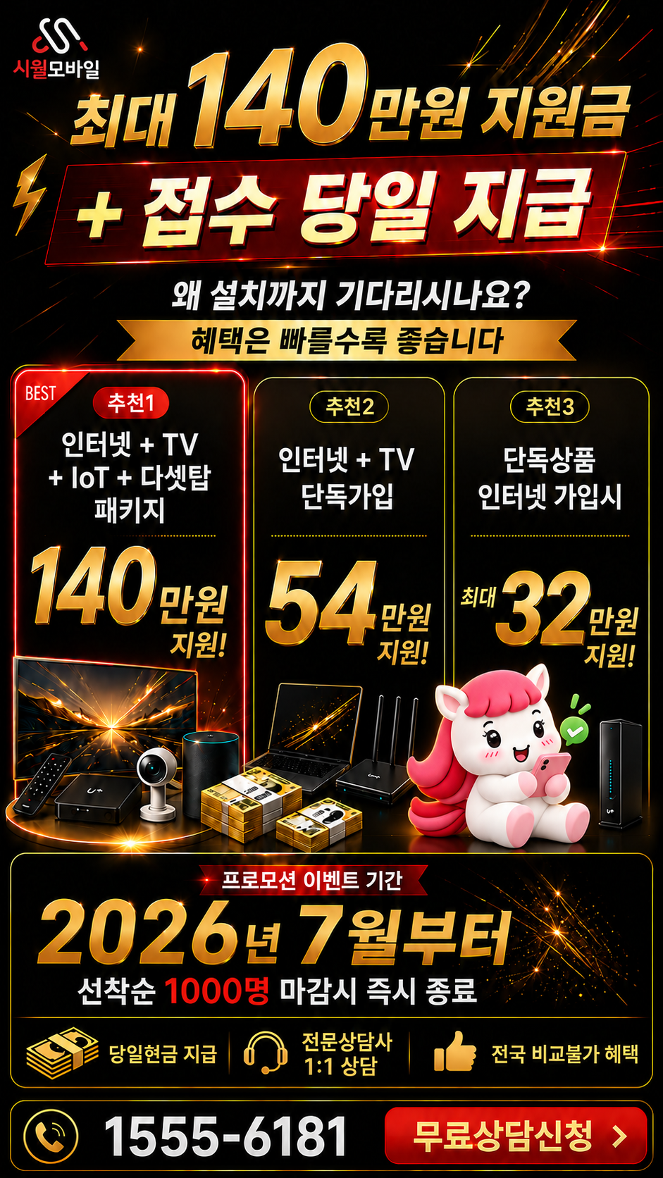 방리 인터넷·TV 구성별 혜택 상세 안내